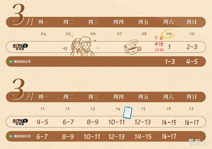 《谢谢你温暖我》追剧日历 《谢谢你温暖我》追剧日历