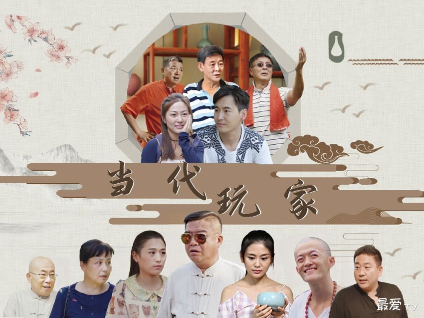 《当代玩家》播出时间 《当代玩家》播出时间