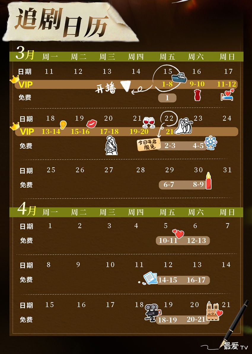 《再见已是白月光》追剧日历 《再见已是白月光》追剧日历