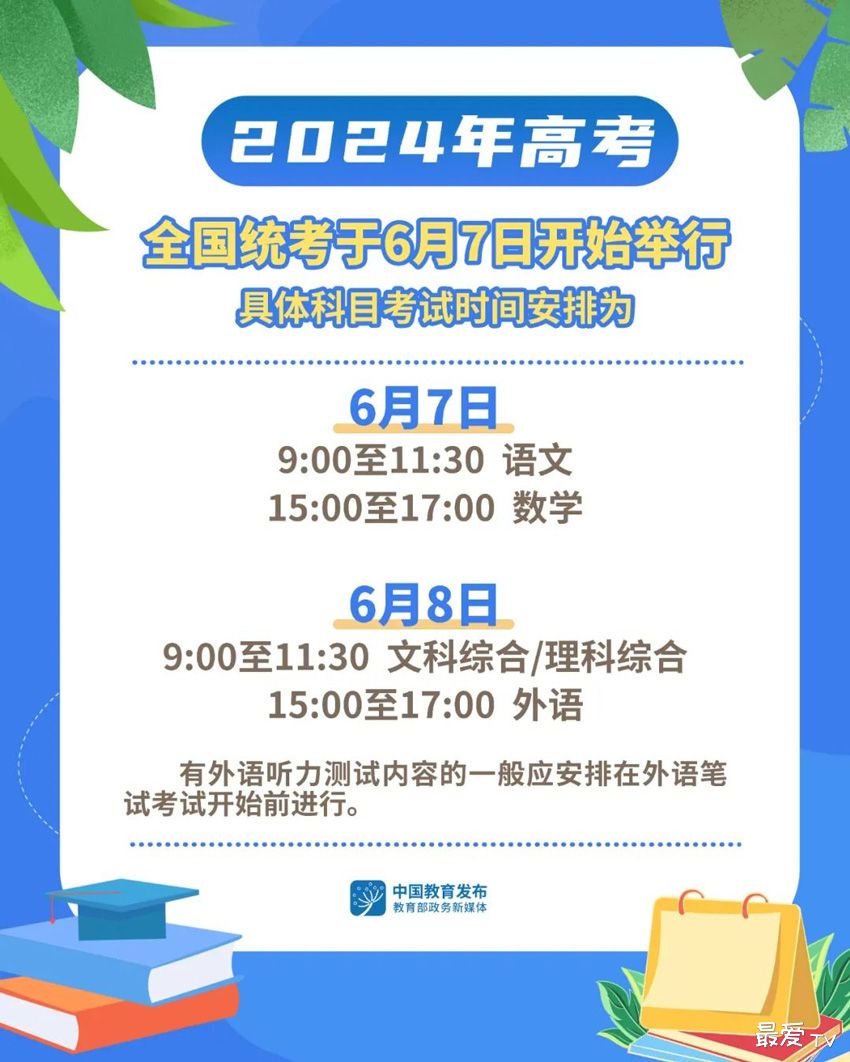 2024年中国高考时间确定 2024年中国高考时间确定
