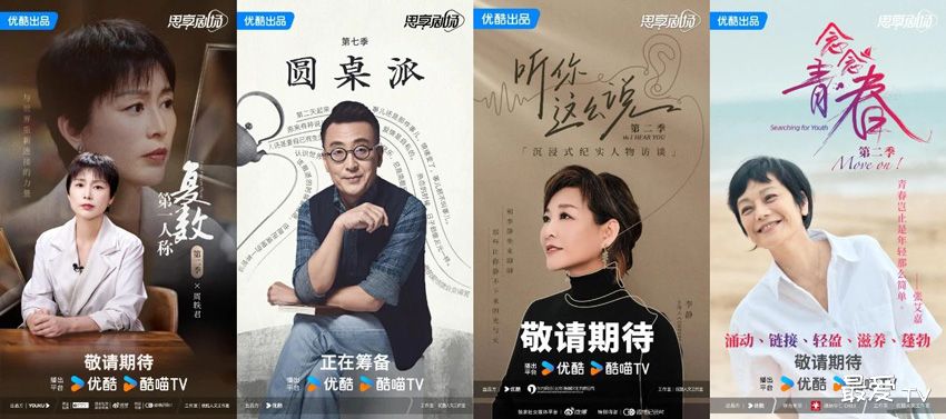 优酷人文2024片单发布,圆桌派7等节目蓄势待发 优酷人文2024片单发布,圆桌派7等节目蓄势待发