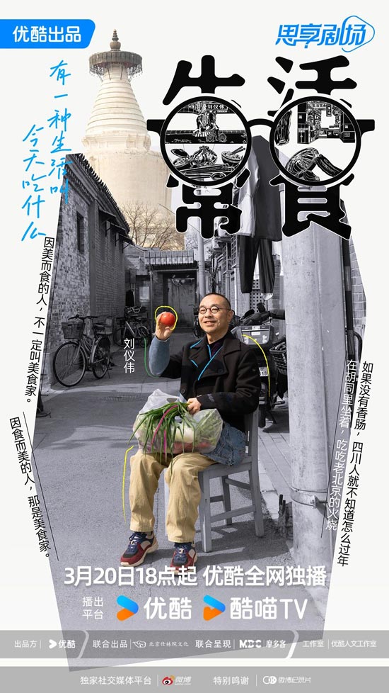 《生活常食》开播,刘仪伟带你探访城市美食 《生活常食》开播,刘仪伟带你探访城市美食