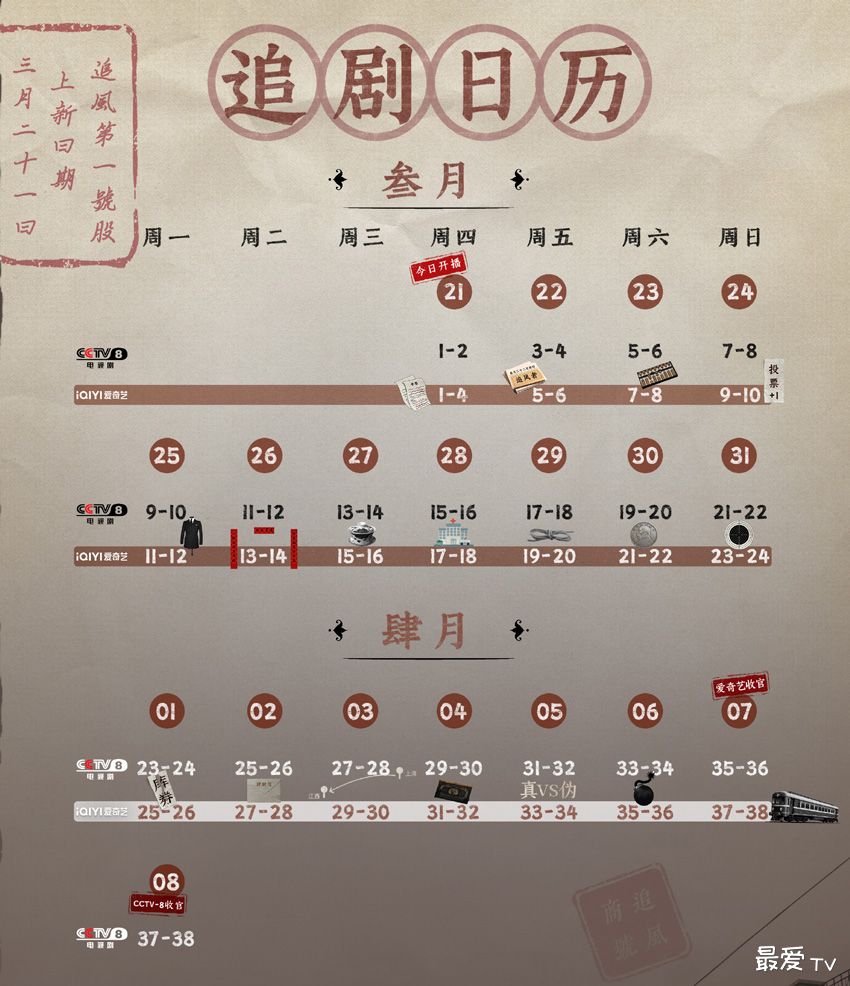 《追风者》追剧日历 《追风者》追剧日历