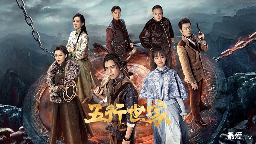 《五行世家》分集剧情(1-12集) 《五行世家》分集剧情(1-12集)