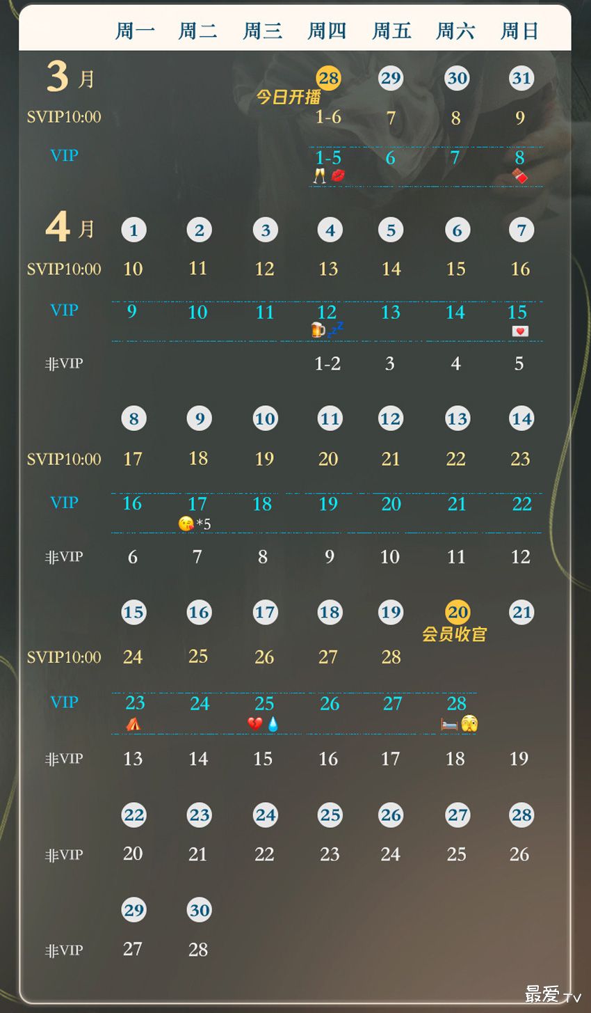 《步步倾心》追剧日历 《步步倾心》追剧日历