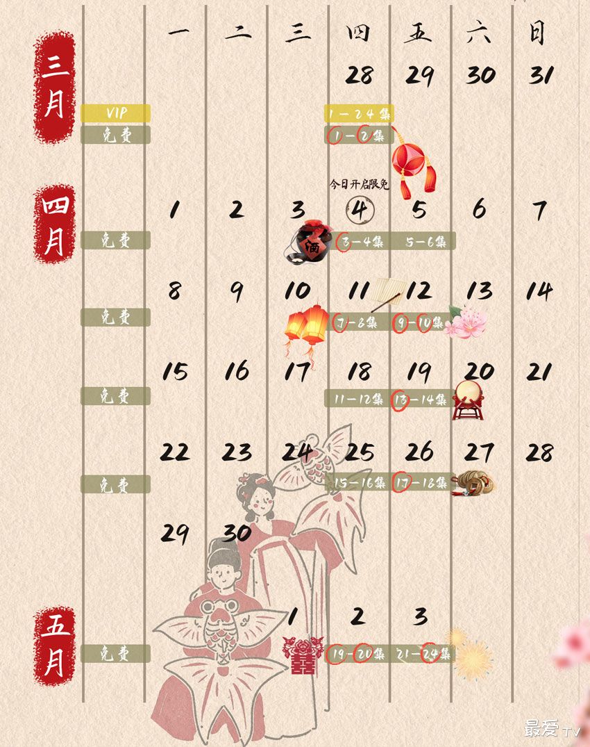 《掌柜哥哥你走开》追剧日历 《掌柜哥哥你走开》追剧日历