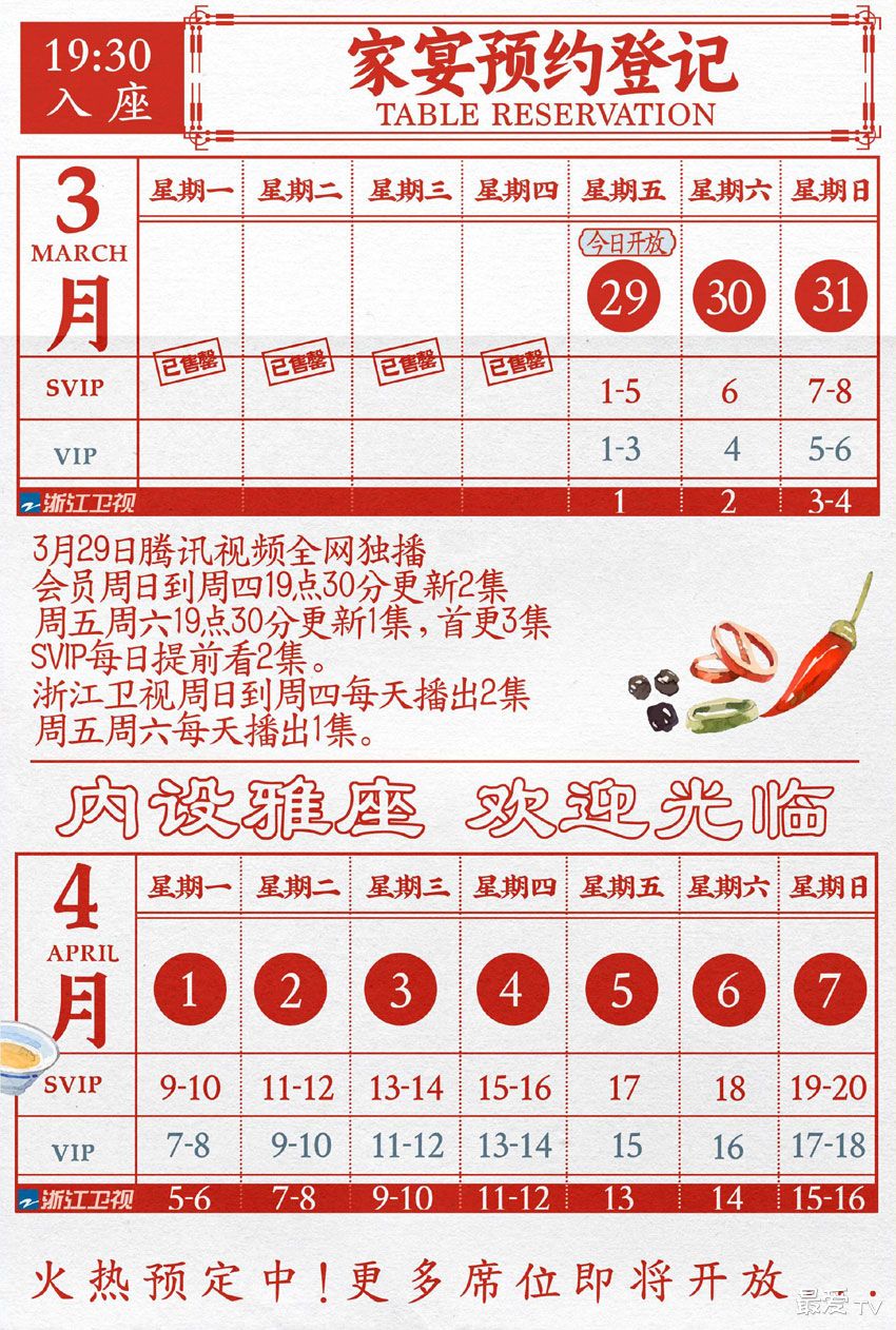 《今天的她们》追剧日历
