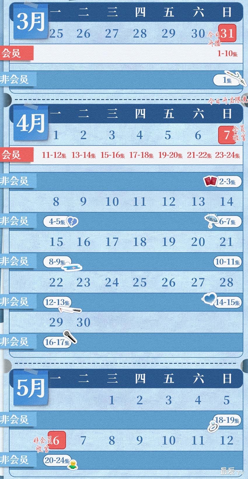 《离歌》追剧日历.jpg