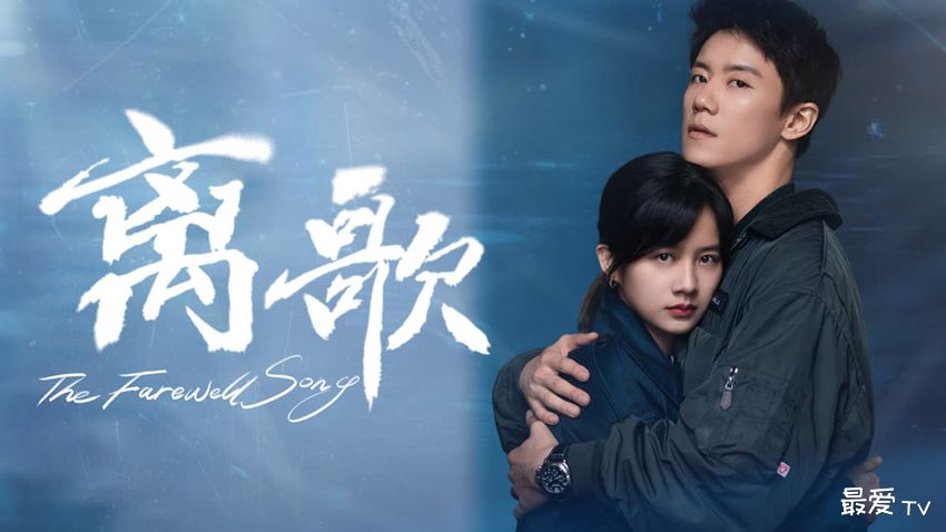 《离歌》分集剧情（1-24集大结局）