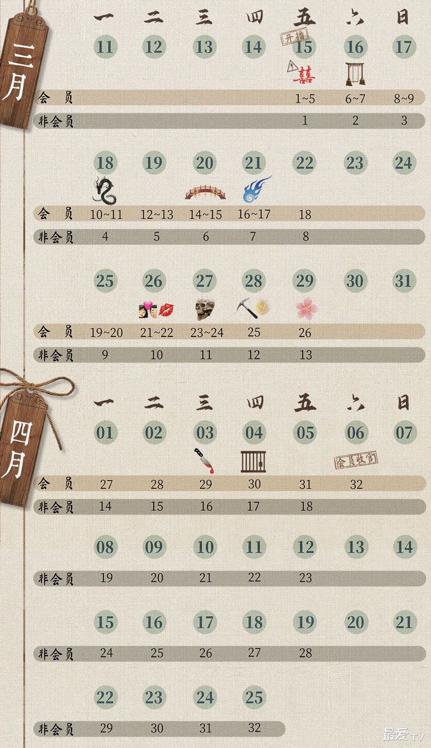 《花间令》追剧日历 《花间令》追剧日历