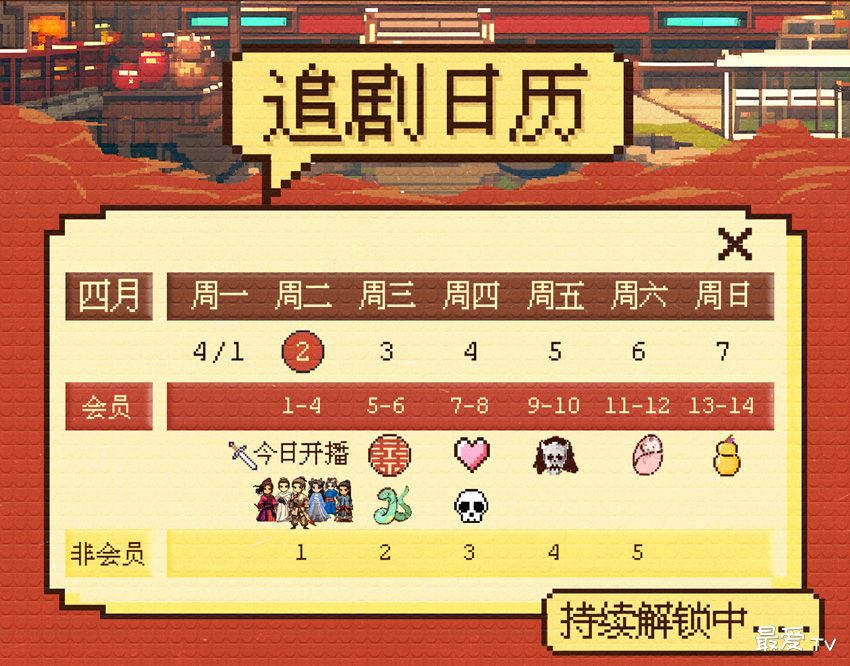 《又见逍遥》追剧日历 《又见逍遥》追剧日历