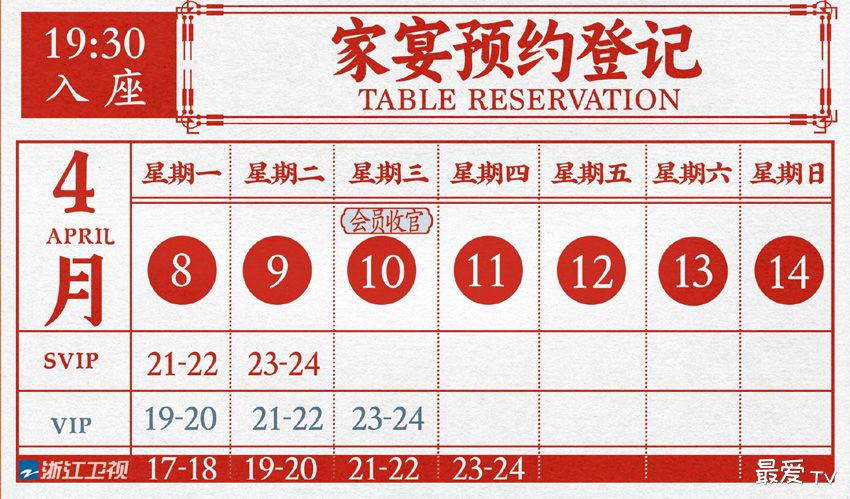《今天的她们》追剧日历.jpg