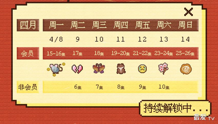 《又见逍遥》追剧日历 《又见逍遥》追剧日历