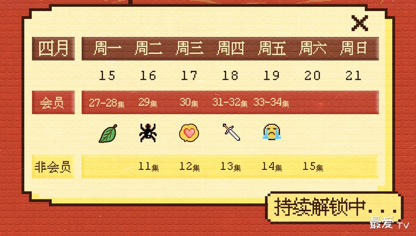 《又见逍遥》追剧日历 《又见逍遥》追剧日历