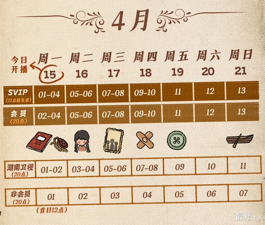 《群星闪耀时》追剧日历 《群星闪耀时》追剧日历