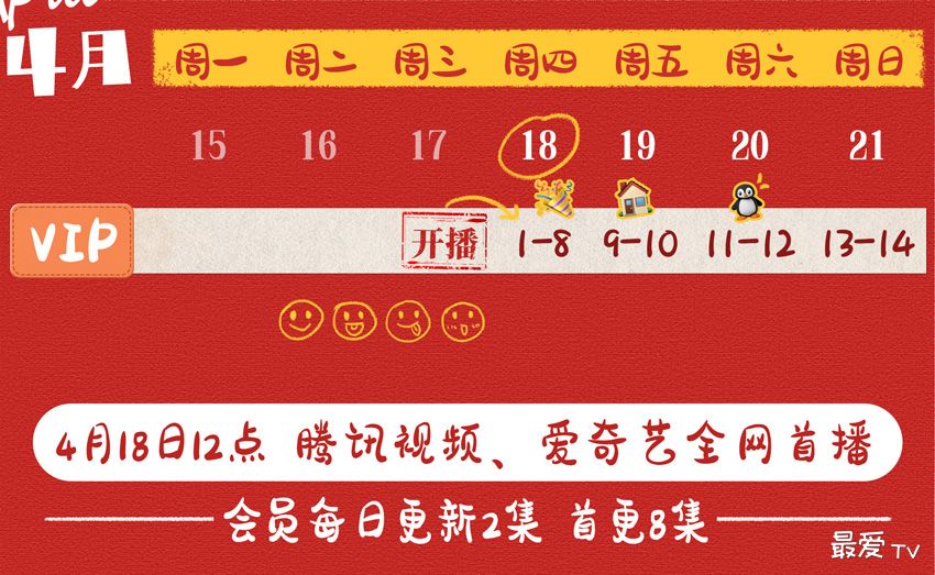 《万春逗笑社》追剧日历 《万春逗笑社》追剧日历