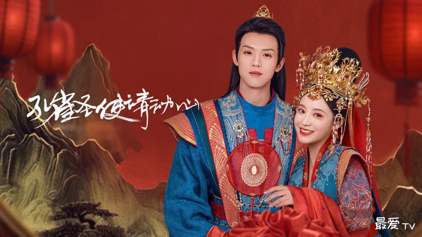 《孔雀圣使请动心》分集剧情(1-42集) 《孔雀圣使请动心》分集剧情(1-42集)