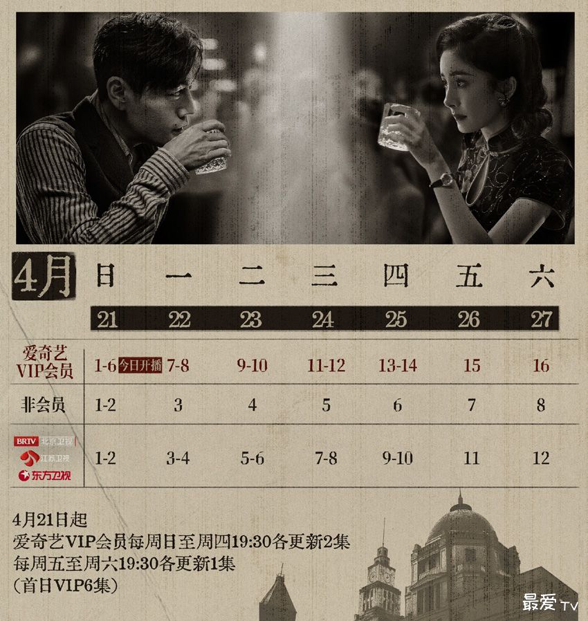 《哈尔滨一九四四》追剧日历 《哈尔滨一九四四》追剧日历
