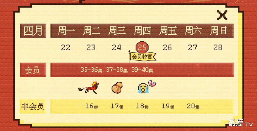 《又见逍遥》追剧日历 《又见逍遥》追剧日历