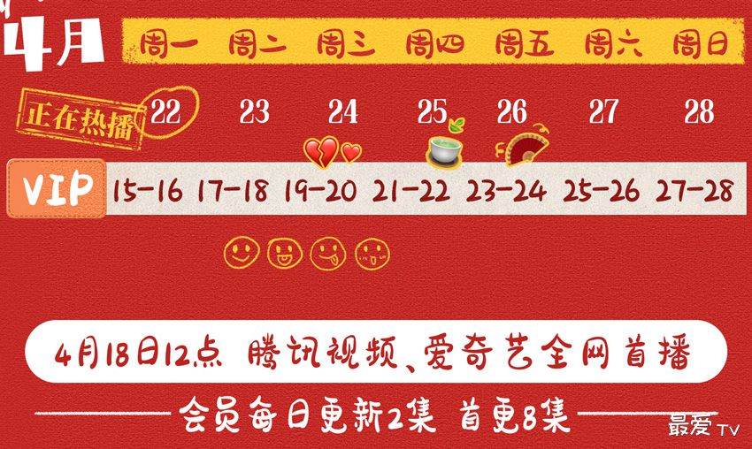 《万春逗笑社》追剧日历 《万春逗笑社》追剧日历