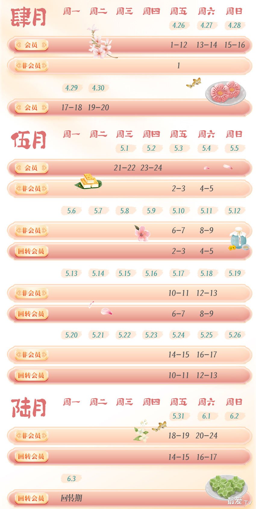 《偷得将军半日闲》追剧日历