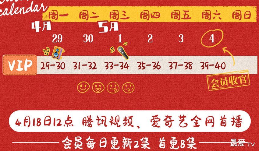 《万春逗笑社》追剧日历 《万春逗笑社》追剧日历