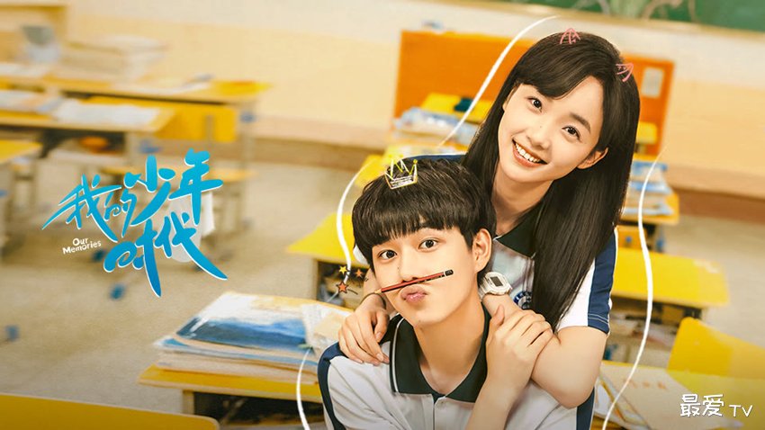 《我的少年时代》分集剧情(1-21集) 《我的少年时代》分集剧情(1-21集)