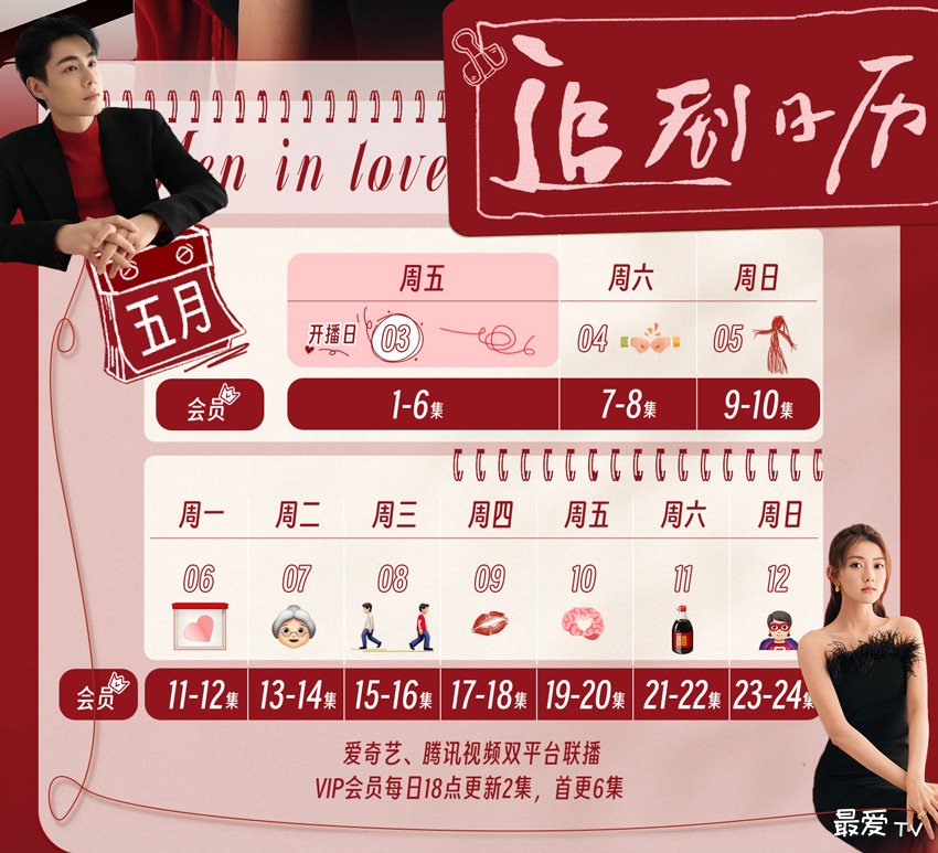 《请和这样的我恋爱吧》追剧日历 《请和这样的我恋爱吧》追剧日历