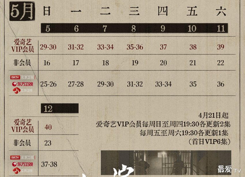 《哈尔滨一九四四》追剧日历 《哈尔滨一九四四》追剧日历