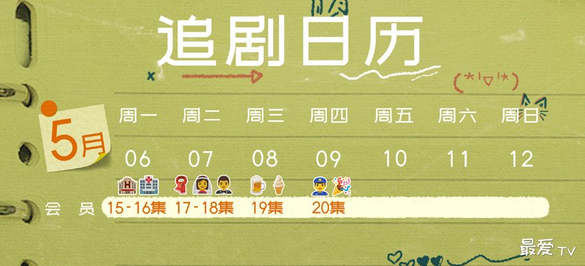 《少年巴比伦》追剧日历 《少年巴比伦》追剧日历
