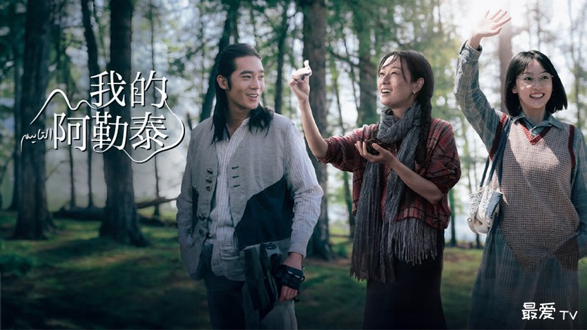 《我的阿勒泰》分集剧情(1-8集) 《我的阿勒泰》分集剧情(1-8集)