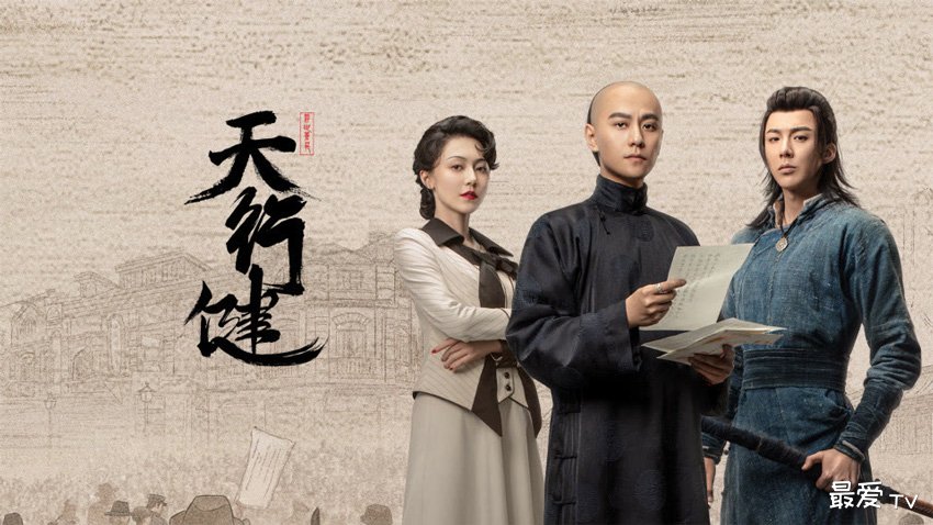 《天行健》分集剧情(1-36集) 《天行健》分集剧情(1-36集)