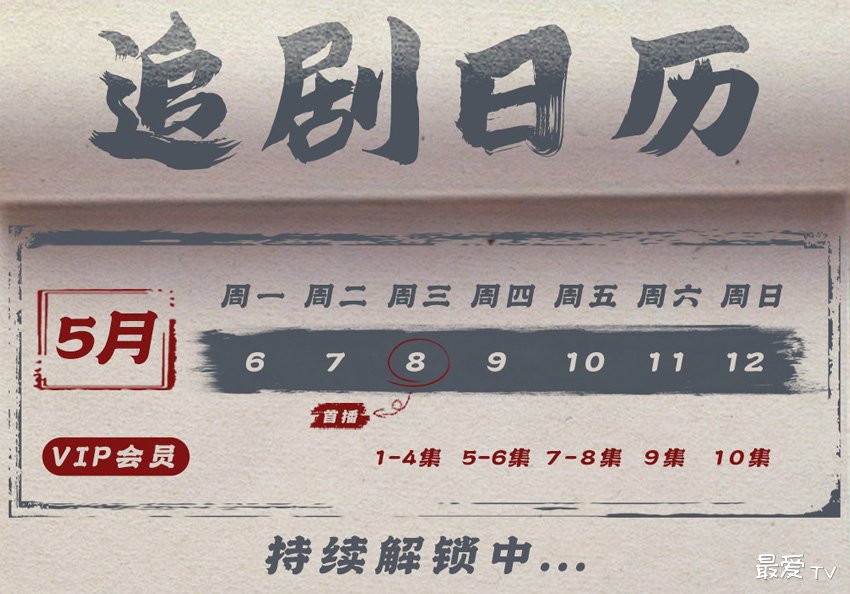 《天行健》追剧日历 《天行健》追剧日历