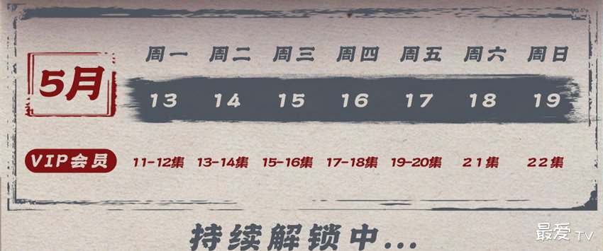 《天行健》追剧日历 《天行健》追剧日历