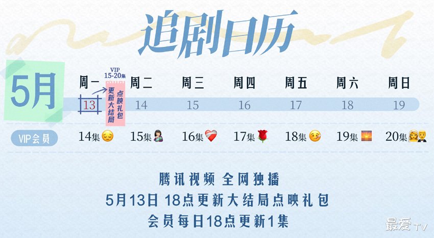 《生活在别处的我》追剧日历 《生活在别处的我》追剧日历