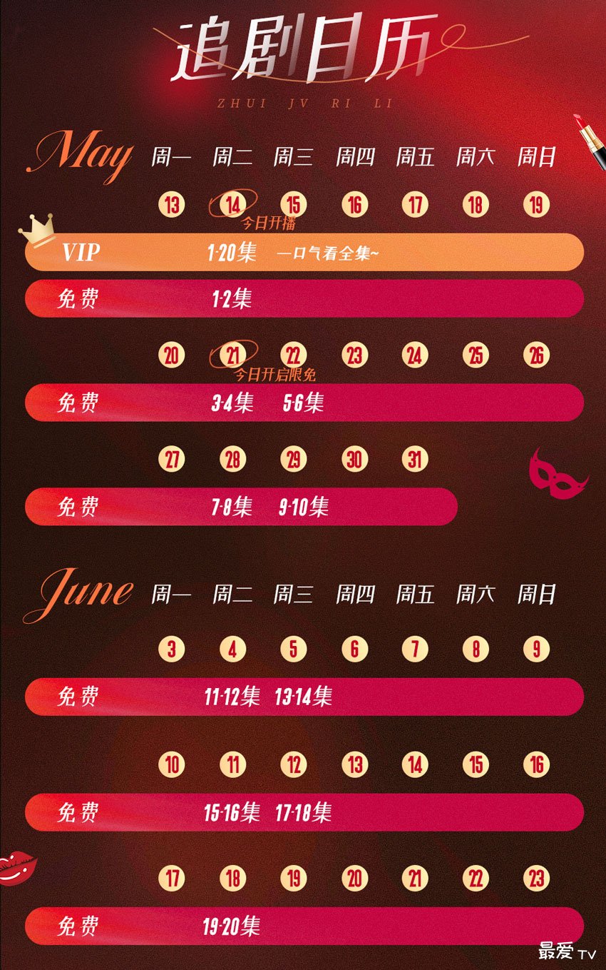 《完美的她》追剧日历 《完美的她》追剧日历