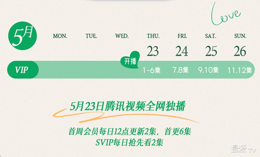 《请和搞笑的我谈恋爱》追剧日历 《请和搞笑的我谈恋爱》追剧日历