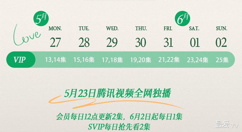 《请和搞笑的我谈恋爱》追剧日历 《请和搞笑的我谈恋爱》追剧日历