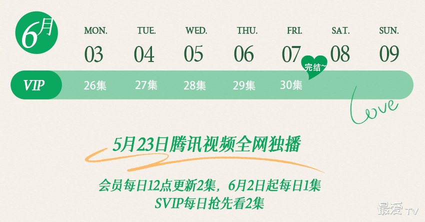 《请和搞笑的我谈恋爱》追剧日历 《请和搞笑的我谈恋爱》追剧日历