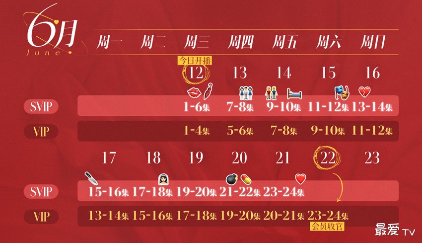 《双生炽爱》追剧日历 《双生炽爱》追剧日历