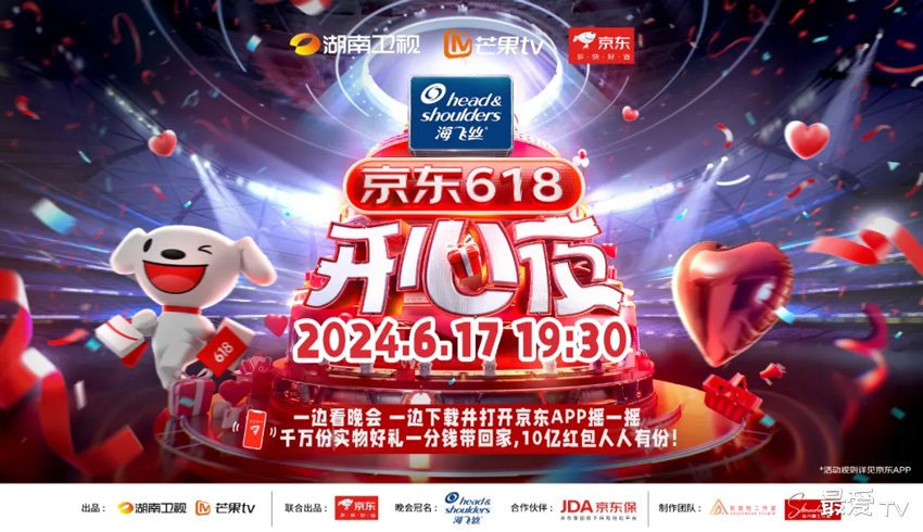 《京东618开心夜》6月17日晚直播 《京东618开心夜》6月17日晚直播