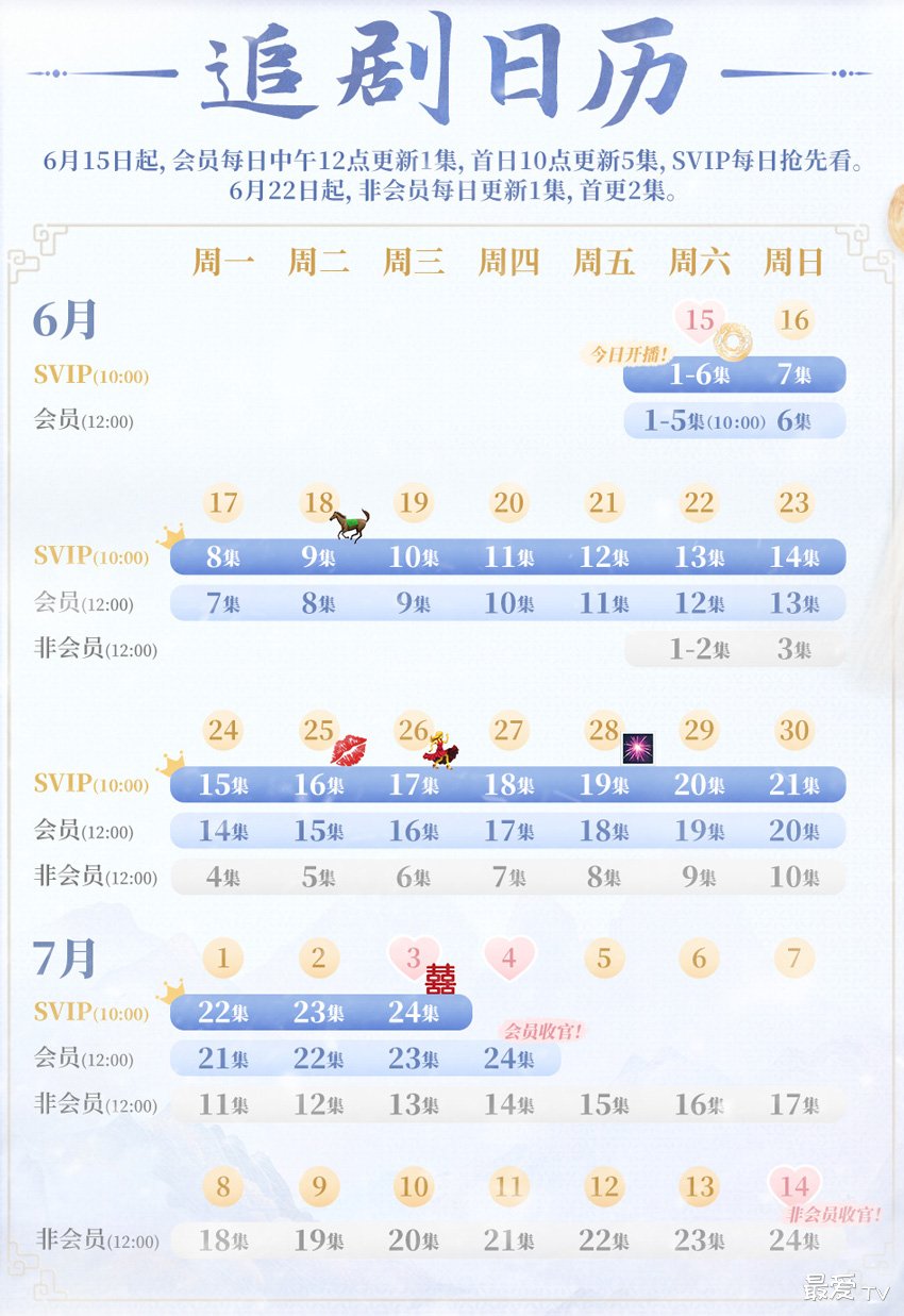 《晓朝夕》追剧日历 《晓朝夕》追剧日历