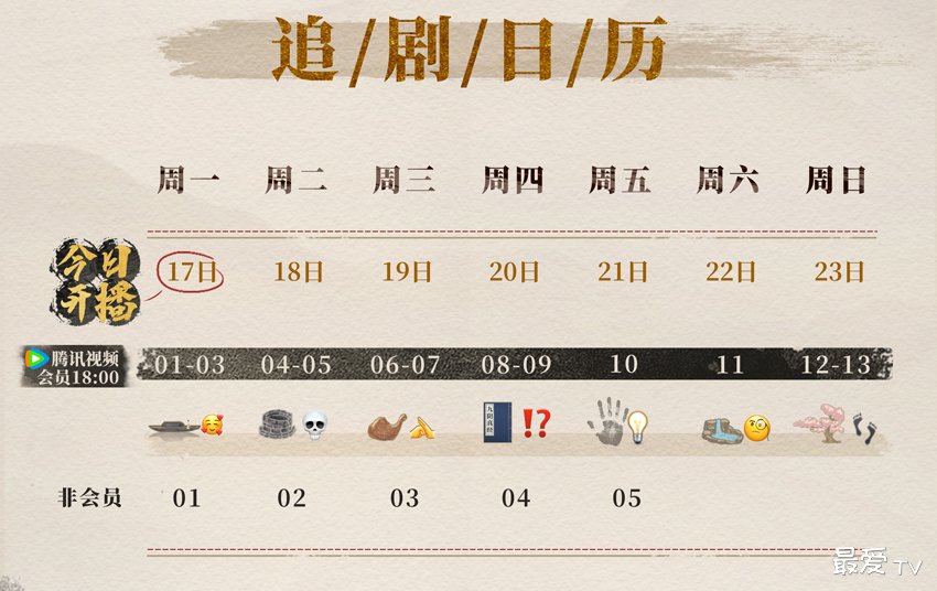 《金庸武侠世界》追剧日历 《金庸武侠世界》追剧日历