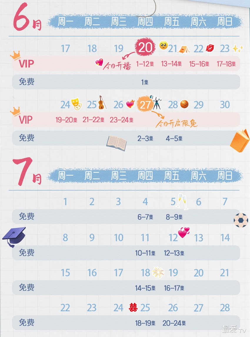 《我和我的朋友们》追剧日历 《我和我的朋友们》追剧日历