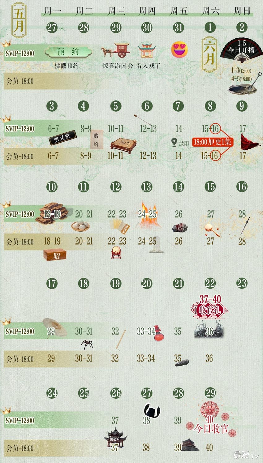 《墨雨云间》追剧日历 《墨雨云间》追剧日历