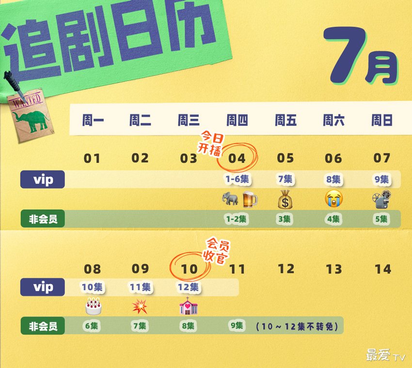 《消失的大象》追剧日历 《消失的大象》追剧日历