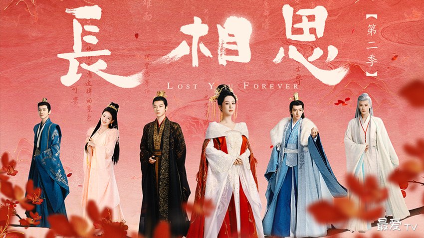 《长相思2》分集剧情(1-23集) 《长相思2》分集剧情(1-23集)