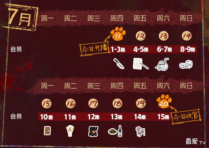 《错位》追剧日历 《错位》追剧日历