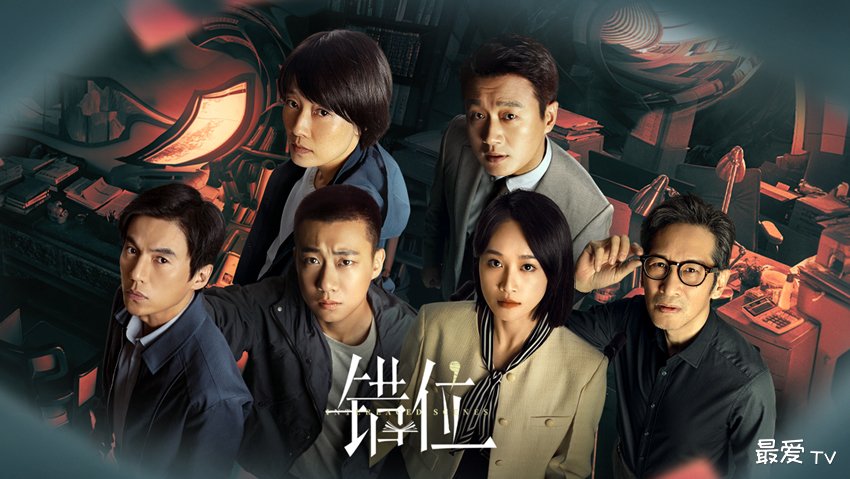 《错位》分集剧情(1-15集) 《错位》分集剧情(1-15集)