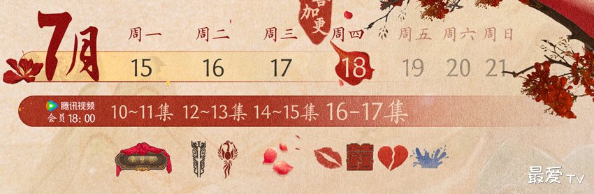 《长相思第二季》追剧日历 《长相思第二季》追剧日历